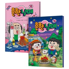 Mirae N Iseum 常見兄妹 15~16 套組 全2冊, 常見兄妹, 白蘭道, 第15-16卷