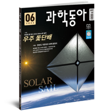 (24年6月):極端暴雨 宇宙帆船, 東亞科學, 科學東亞編輯部