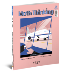 24年6月:日常中的數學, 數學東亞編輯部, 數學東亞