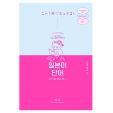 無腦跟讀日語單字, Gilbut Easy Talk, 不適用