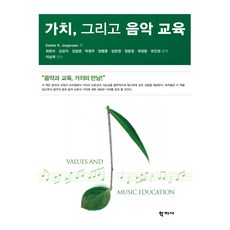 價值 以及音樂教育, Estelle R. Jorgensen, 學志社