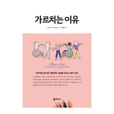 教學的理由, 學知社, James A. Beane