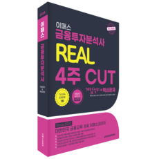 2024 ePASS 金融投資分析師 真實4週CUT 概念整理+核心問題, ePASS KOREA