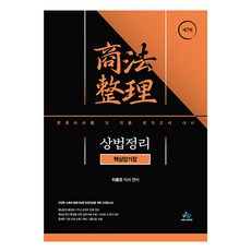 商法整理核心記憶書 第7版, Willbes