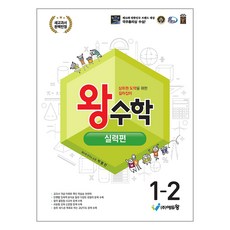 eduwang 2024 王數學, 數學, 國小 1-2/實力篇