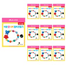 Uniart 夜光花蝴蝶手鍊製作DIY359, 混合顏色