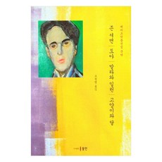 Dongin 葉慈作品選集 韓文譯本： 約翰·謝爾曼與索霞娜 巴拉與艾琳 貓與月亮, 趙正明