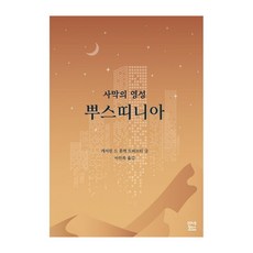 沙漠的靈性 普斯提尼亞, 方濟各出版社