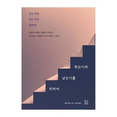 為了逝者與生者, 方濟各出版社