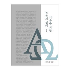 PeuranchiseukoPublishing 治癒的福音之鑰, 李仁福