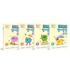 Gilbutschool 奇蹟的英文句子寫作 1-4冊套組 全4冊, 金賢廷, 英語, 小學2～4年級