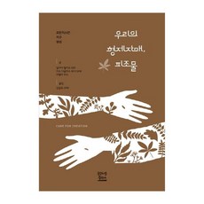 우리의 형제자매 피조물, 프란치스코출판사