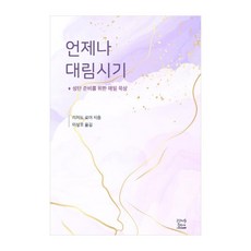 PeuranchiseukoPublishing 恆常的將臨期：為聖誕節做準備的每日默想, 理查·羅爾(著)