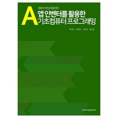 活用App Inventor為非電腦專業人士設計的基礎電腦程式設計, 釜山大學出版文化院