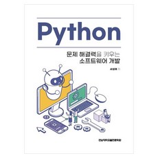提升Python問題解決能力的軟體開發, 全南大學出版文化院, 徐成採