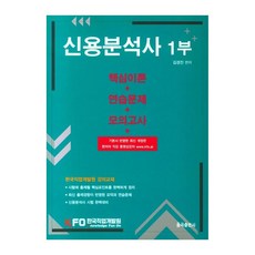信用分析師 1部, 栗谷出版社