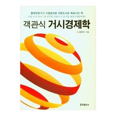 客觀題宏觀經濟學, 栗谷出版社