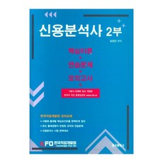 信用分析師 2部, 栗谷出版社