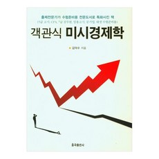 객관식 미시경제학, 율곡출판사
