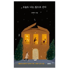 YOLIMWON PUBLISHING GROUP 今天我也要回家：羅泰柱詩集, 羅泰柱