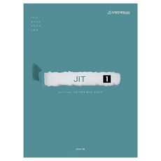 2025 JIT 한국지리 모의고사 Season 1, 시대인재북스