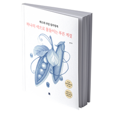 蔬菜和水果著色本, Real Books, 春日