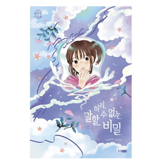 Wj Junior 哈里 不能說的秘密, 宋雅珠, 忍美公寓重啟物語