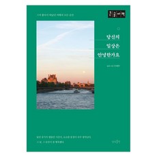 sangsangpublishing 你的日常還好嗎(大字版)：只因喜歡而踏上旅程的每個瞬間, 安惠妍