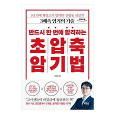 bigfish 保證一次就合格的超壓縮記憶法(大字版圖書)：一年內通過行政高等考試的'新林洞傳說'的3倍速記憶技術, 李亨宰