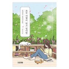 若你想成為寫作者 ： 從讀者到散文家 大字版, 四季, 單一商品