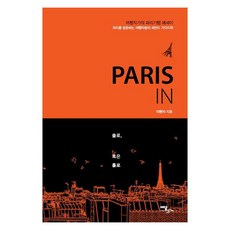 IdamBooks PARIS IN 獨自 或孤身(大字版圖書)：旅行作家的巴黎遊記散文, 李賢智