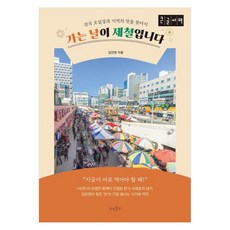 sangsangpublishing 出發的日子就是產季(大字書)：尋訪全國五日市場與在地美味, 金振永