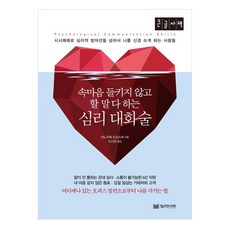 心理對話術(大字版), 井上智介, 百萬書齋