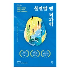 焦慮時讀點腦科學(大字版)：為焦慮、擔憂、敏感的我量身打造的最佳腦科學處方箋, 現代知性, 伊莉莎白·卡爾, 凱薩琳·皮特曼