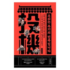 我們是投機的民族 大字書, 智慧屋, 李翰