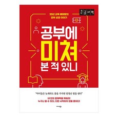 你曾為學習瘋狂過嗎(大字版)：35年教育專家的學習成功故事, 申永浩, 米達斯圖書