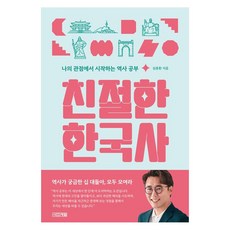 4 Seasons 親切的韓國史 ： 從我的觀點開始學習歷史 大字書, 單一商品