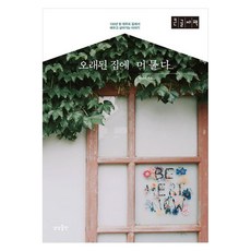 sangsangpublishing 住在老房子裡 大字體書, 朴多菲