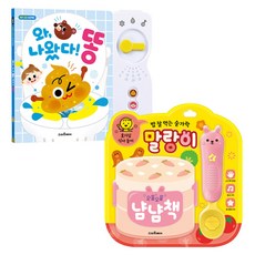 Smartbear 排便習慣音效書 便便出來了 + 好好吃飯湯匙軟軟玩具組 全2冊, 無, Smart Bear