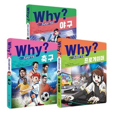 Why? 體育系列 足球 + 棒球 + 職業電競選手 3冊套組 全3冊, 李英美, 藝林堂