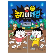 Juniorgimmyoung 別放掉語法 3： 恐怖的八個關卡, 申泰勳, 恐怖的八個關卡 3