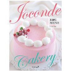 Joconde Cakery 鮮奶油蛋糕, Joconde 許惠媛, Youngjin.com