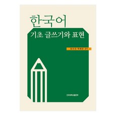 KONKUKUNIVERSITYPRESS 韓語基礎寫作與表達, 不適用