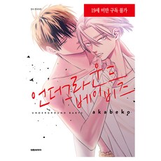 地下室的寶貝們 正式韓文版, 赤べこ, 大元 C.I.