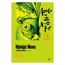 戰國鬼才傳 3, 山田芳裕, 文學村