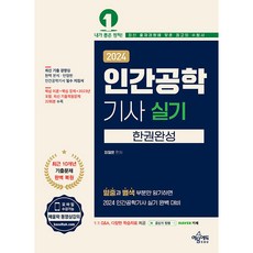 2024 人因工程技師術科一本通, 禮文教育
