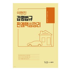good book 李賢鎮 鑑價法規 判例核心整理
