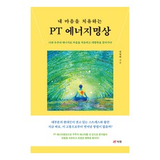 療癒我心的PT能量冥想, 南一希, Book Lab