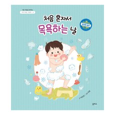 兒童心靈繪本： 第一次自己洗澡的日子, 4冊, Eulpaso