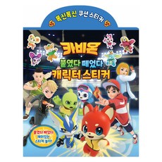 카비온 붙였다 떼었다 캐릭터 스티커, UNICORN